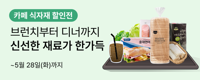 샐러드/샌드위치/카페 기획전